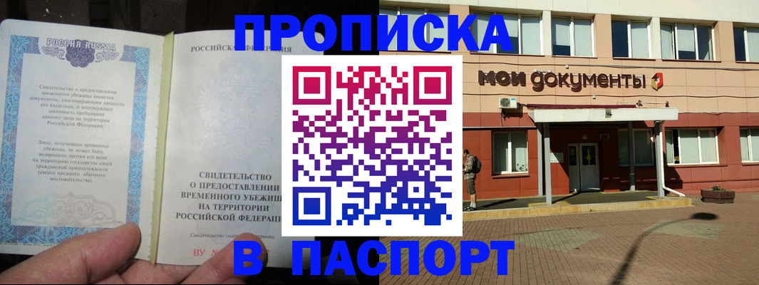 прописка поиск в Усть-Лабинске