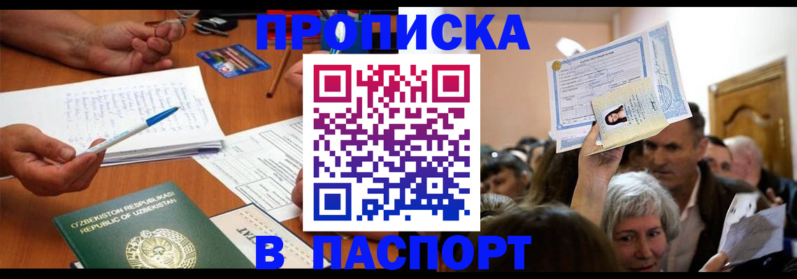 где прописаться в Усть-Лабинске