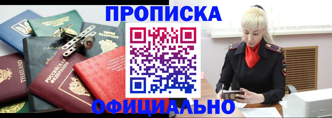 временная регистрация надежно в Усть-Лабинске