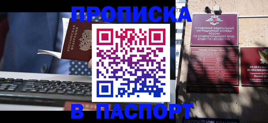 прописка в квартире в Усть-Лабинске