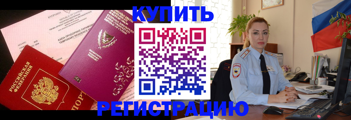 временная регистрация поиск в Усть-Лабинске